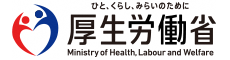 厚生労働省
