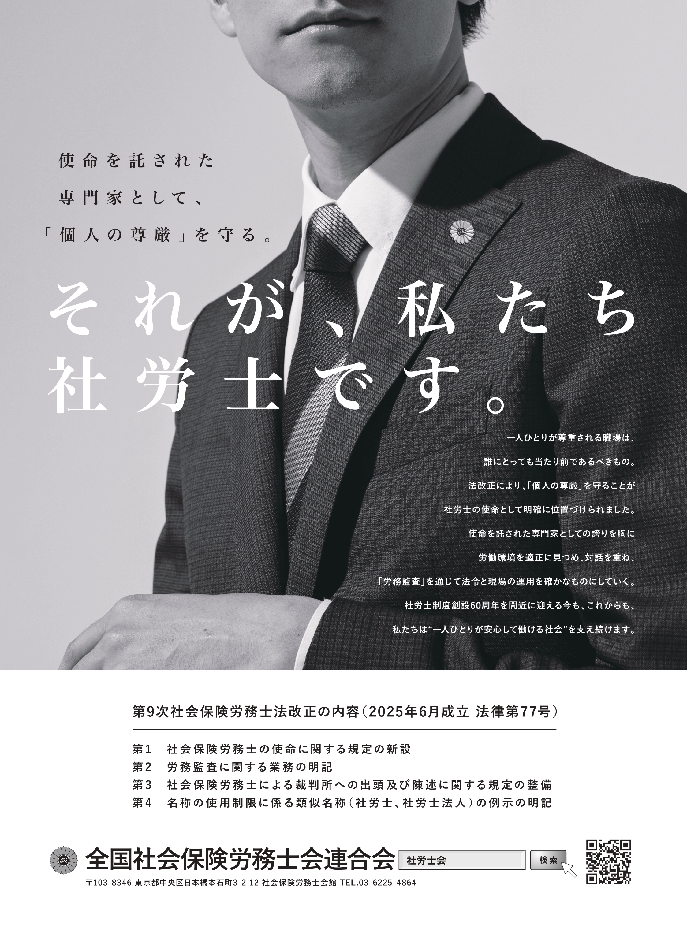 12月2日は「社労士の日」！日本経済新聞に広告掲載されました